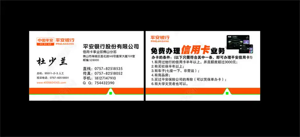 平安银行名片