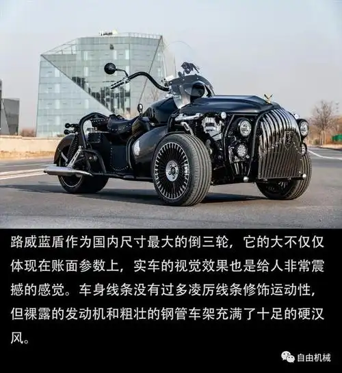 将汽车发动机塞进摩托车里试驾路威蓝盾倒三轮