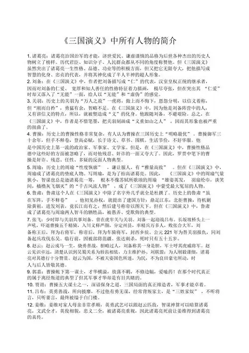 三国演义中所有人物的简介