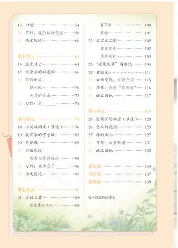 【小学课本】小学全年教科书(语文四年级下册)