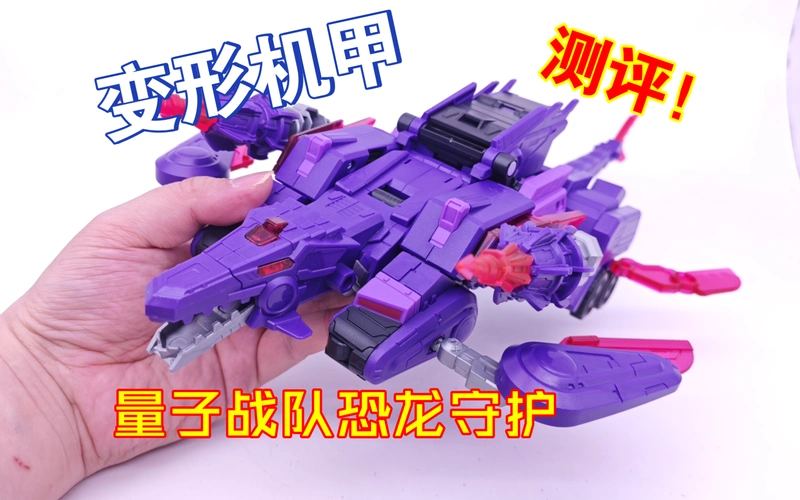 量子战队恐龙守护变形机甲魔风战魂测评!掰玩具