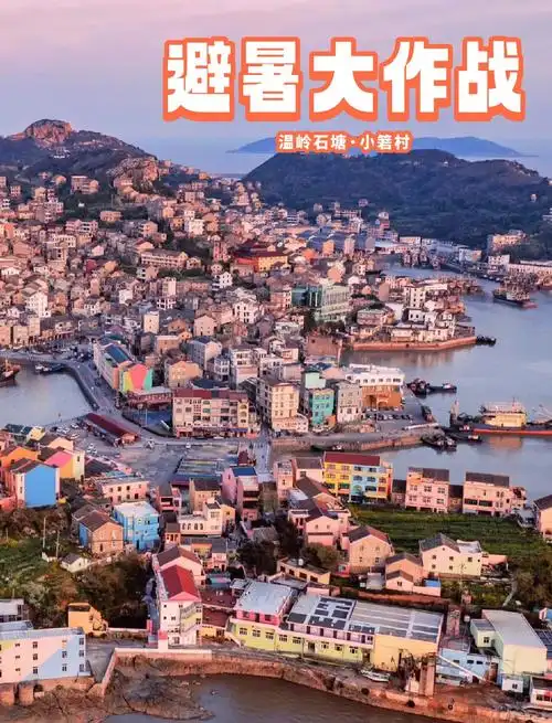 温岭石塘两天一夜游玩攻略