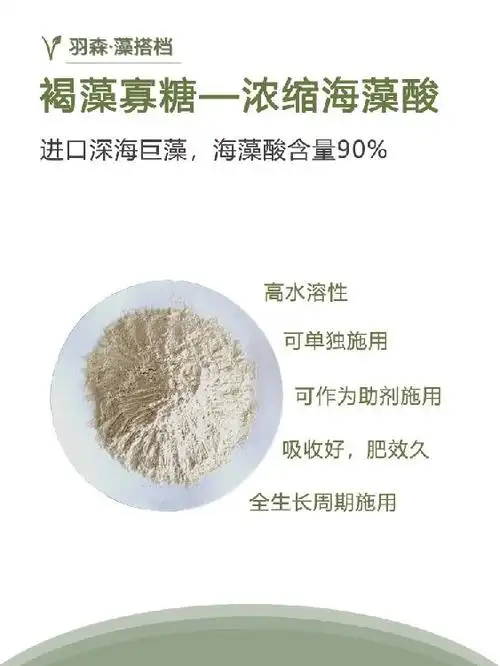 海藻寡糖海藻酸,促进根系发展,保花保果,蔬菜果树通用,全水溶