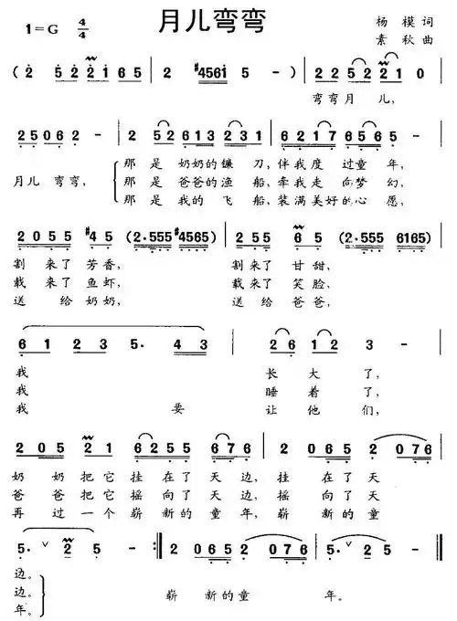 月儿弯弯 歌谱 简谱