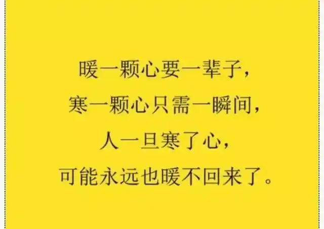 心寒了拿什么去暖