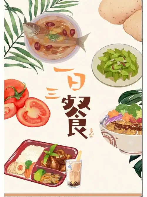 推文53一日三餐