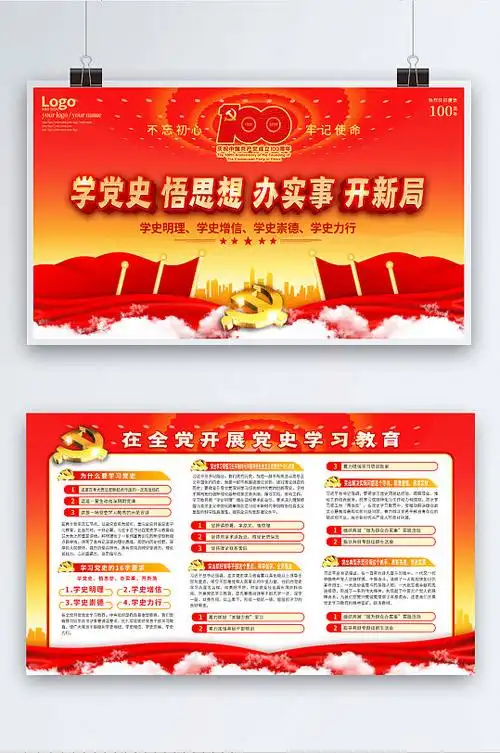 一套内容型建党百年党史学习教育宣传宣传栏展板