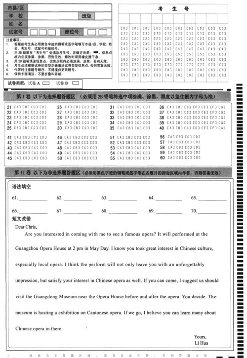 2017届广州市普通高中毕业班综合测试(二)(英语答题卡)