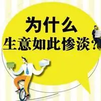 形容生意难做说说配图 表达生意不好做的配图_微信头像图片大全