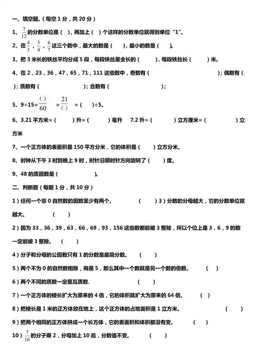 小学五年级数学下册期末考试试卷及答案