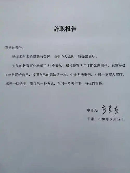 熊芳芳的辞职报告.受访者供图