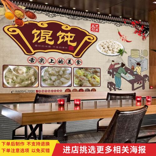 小吃馄饨云吞海报自贴纸宣传画餐饮饭店背景墙贴千里香馄饨广告画