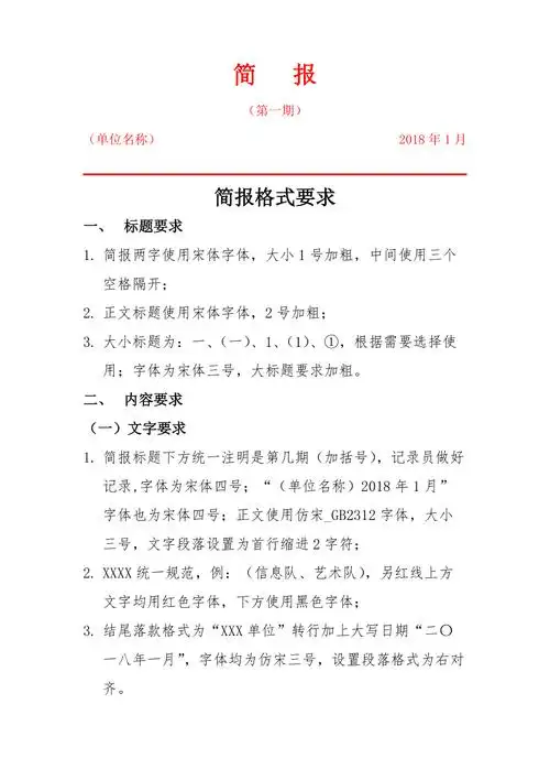 标准简报格式