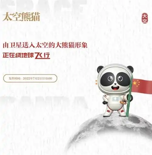 唯一进入太空的熊猫手办有了数字藏品 京东灵稀平台今日发售"太空熊猫