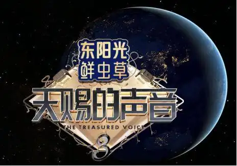 浙江卫视热播综艺天赐的声音3节目合作浙江卫视节目广告价格