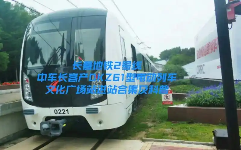 轨道交通】2号线中车长客产dkz61型列车文化广场站进站合集 地铁科普