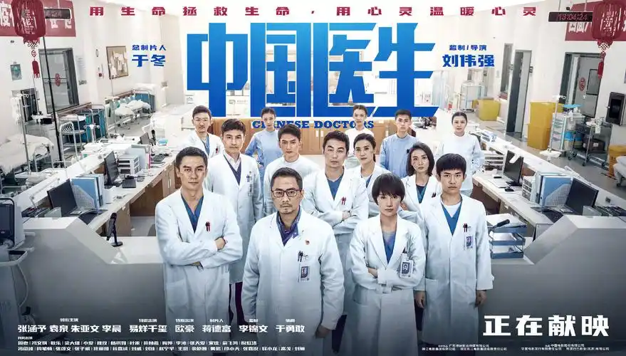 电影《中国医生》今日正式上映,片方同时发布了一张"今日献映"海报及"