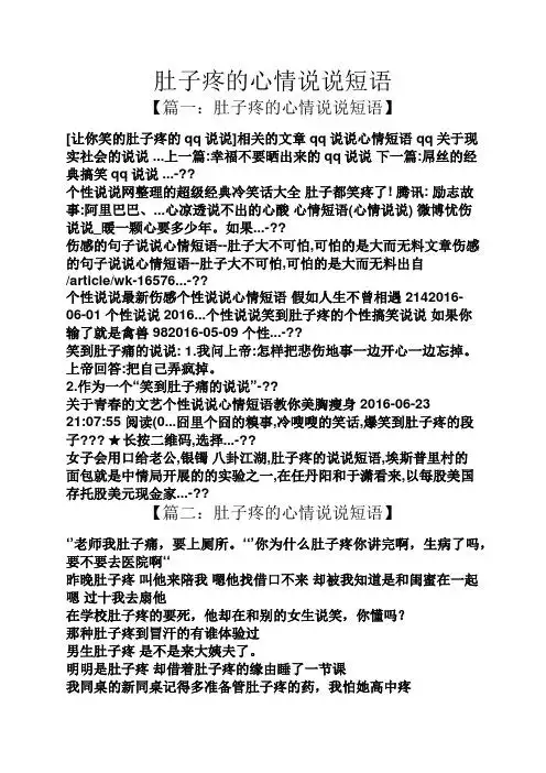 一个人肚子疼说说心情 - 百度文库