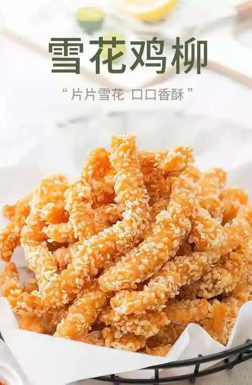 雪花鸡柳雪花排条无骨半成品油炸小吃家庭装鸡块鸡排香炸鸡柳棒休闲