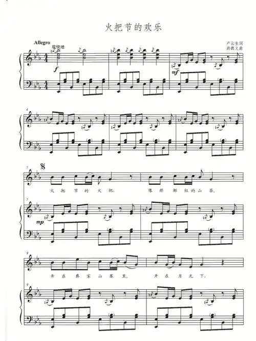 声乐歌曲火把节的欢乐正谱