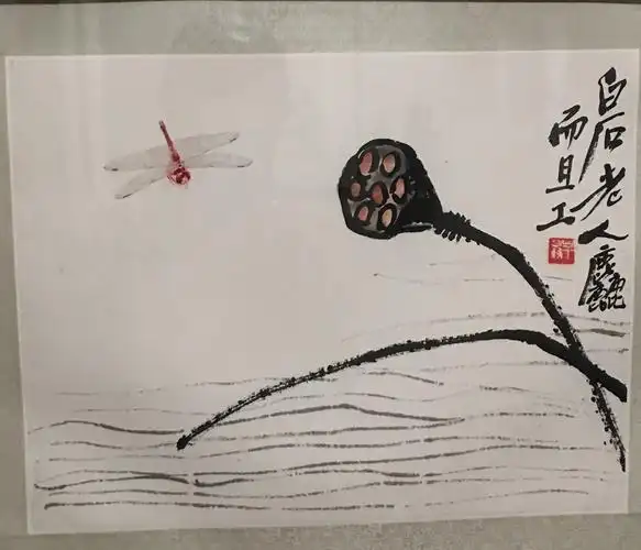 齐白石精品大展