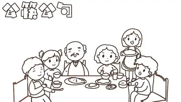 首先在左上角写出【公筷公勺】,底部画出人们围桌吃饭.