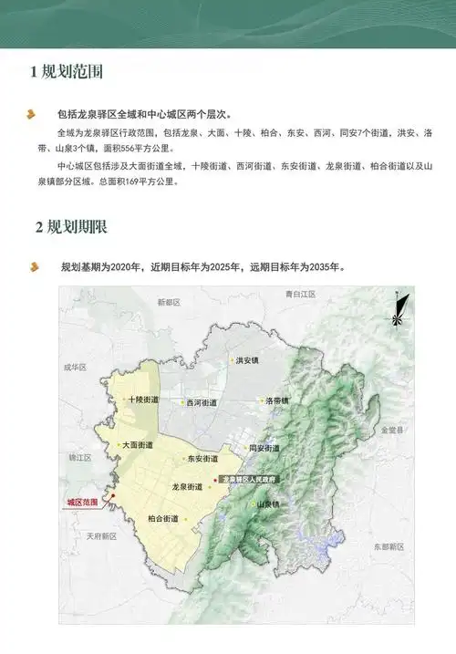 成都市龙泉驿区国土空间总体规划20212035年草案公示