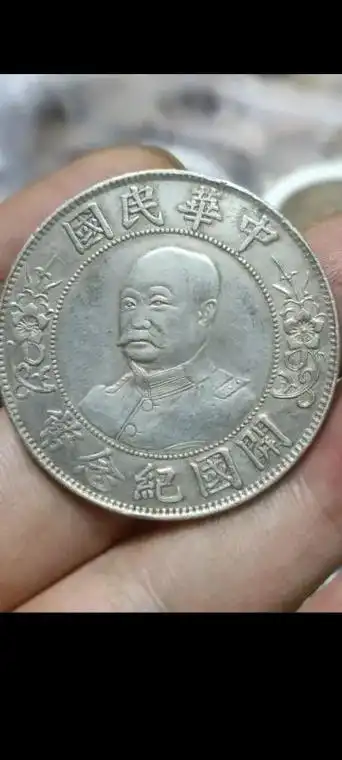 黎元洪开国纪念壹圆##银元 #收藏爱好者 #家里的老物件 # - 抖音