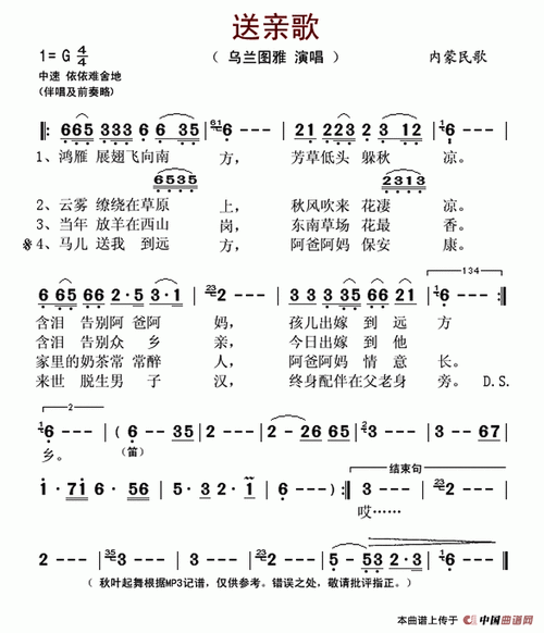 送亲歌(内蒙民歌)_简谱_搜谱网