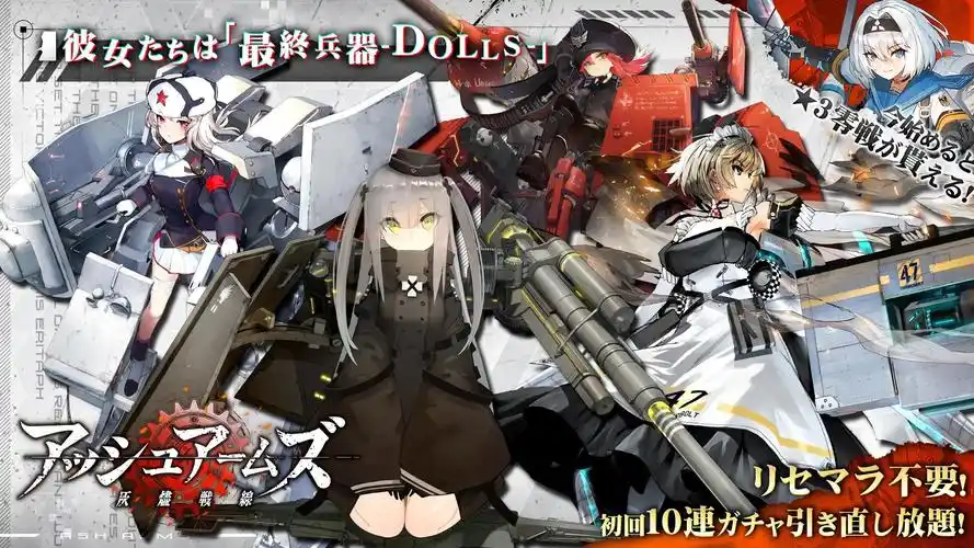 灰烬战线(日服)