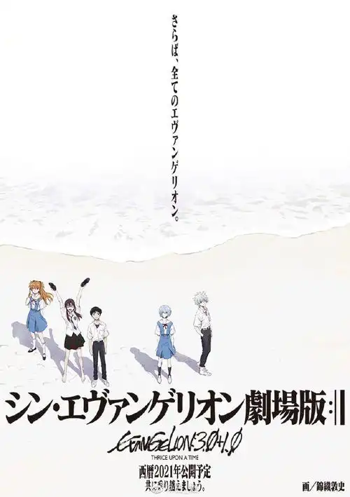 eva新剧场版终时长为2小时34分钟