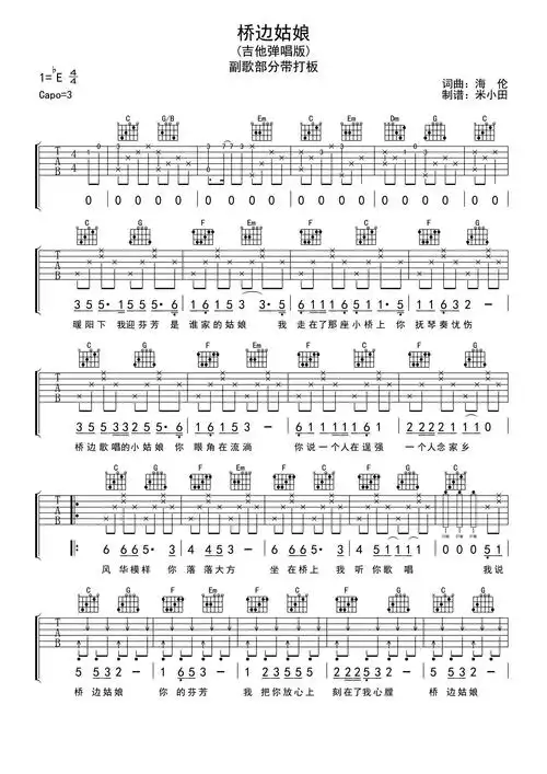 海伦桥边姑娘吉他谱c调吉他弹唱谱副歌带打板