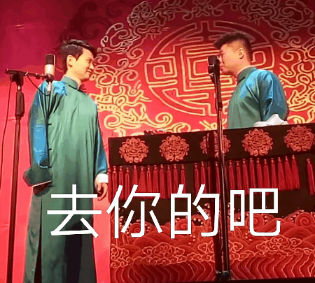 表情包系列第八期-30张德云社搞笑图片