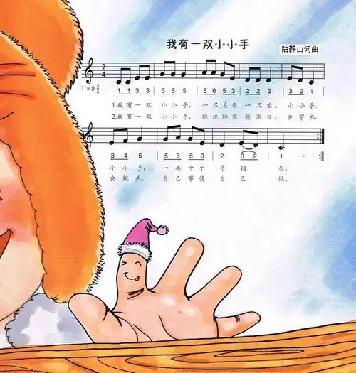 我有一双小小手(彩图版)简谱