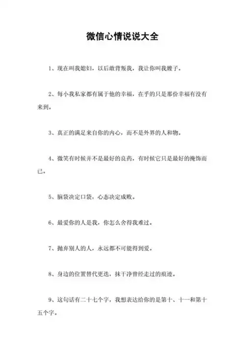 微信心情说说大全.pdf 14页