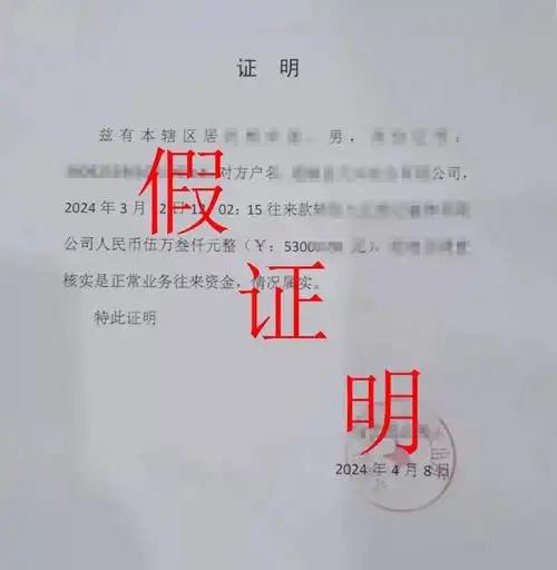 银行60余万元非法资金流入两张银行先后有用于制造资金流水一张中国银