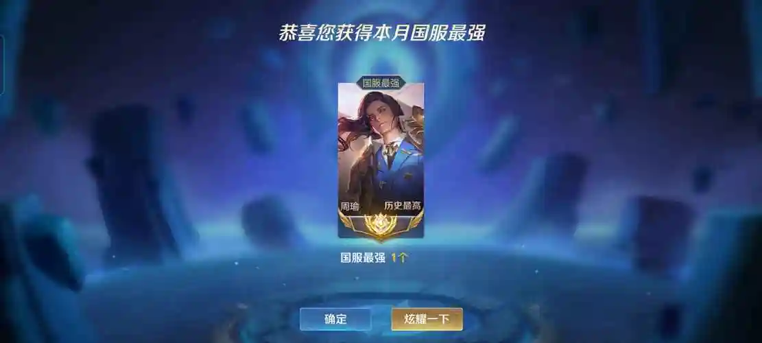 租私我省份12月国服周瑜三国服神威一念神魔_王者荣耀_qq安卓_qq账号