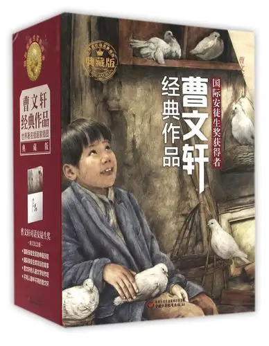 曹文轩经典作品(共3册)(精)/世界著名插画家插图典藏版 ￥185.