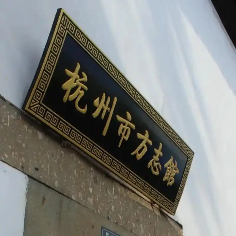 打卡杭州市方志馆!今天冲了好几个博物馆!  打卡杭州 - 抖音