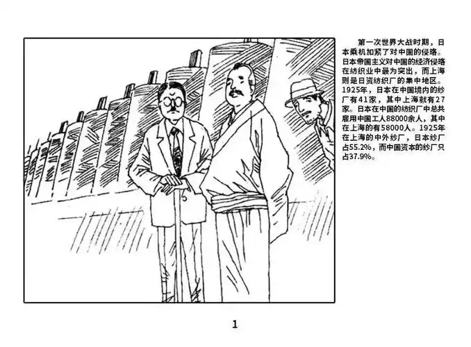 【党史上的今天】今日推荐连环画《五卅运动》