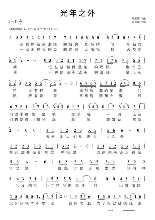 光年之外智能简谱