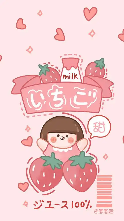 草莓牛奶