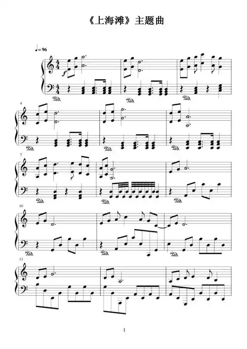 上海滩钢琴谱原版正谱五线谱钢琴谱声乐考级谱pdfdocx