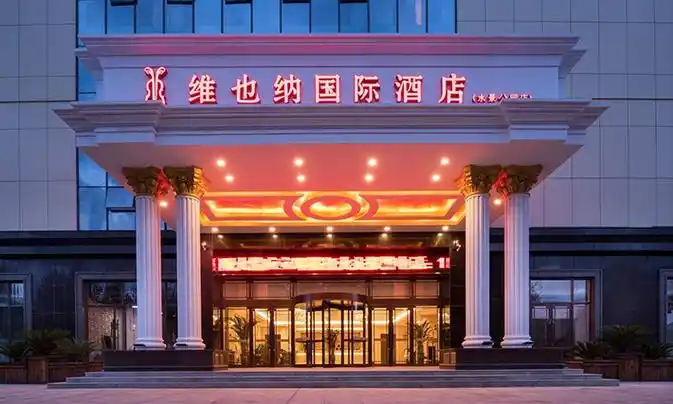 维也纳国际酒店led冲孔发光字标识