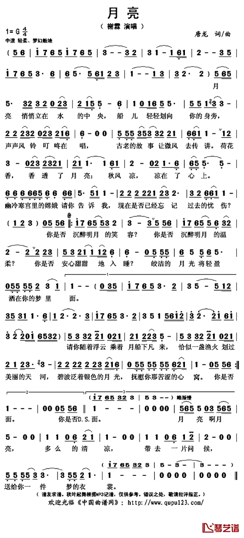 月亮简谱(歌词)-榭霖演唱-秋叶起舞记谱上传1