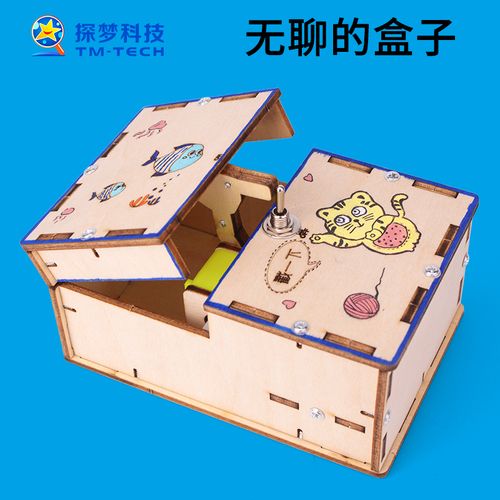 无聊的盒子科技制作小发明儿童手工作品解压玩具模型学生实验材料