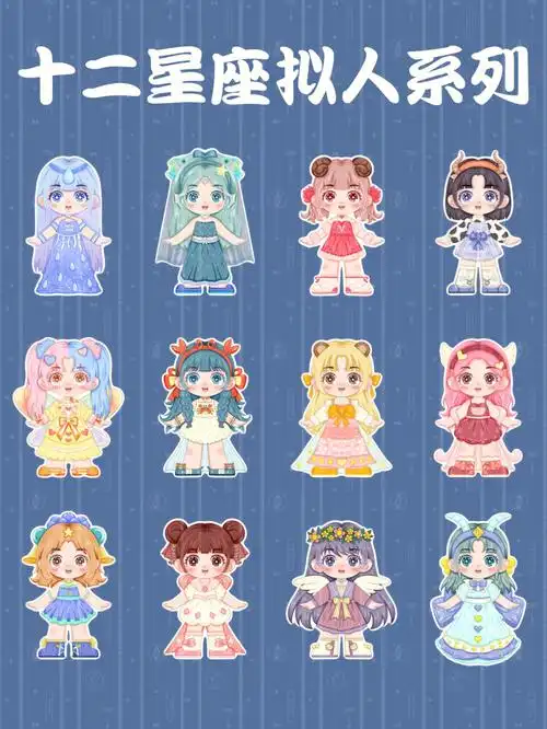 78十二星座拟人系列78