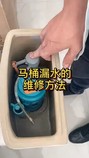 维修马桶漏水.自己动手轻松解决!