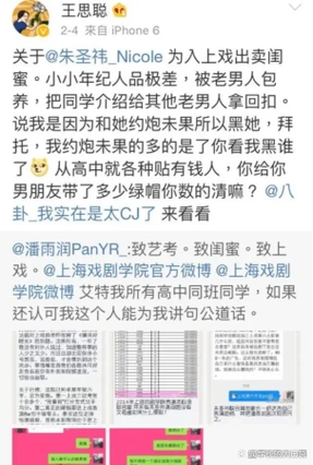 其实不少人第一次知道潘雨润,还是很多年前还被称为"国民老公"王思聪