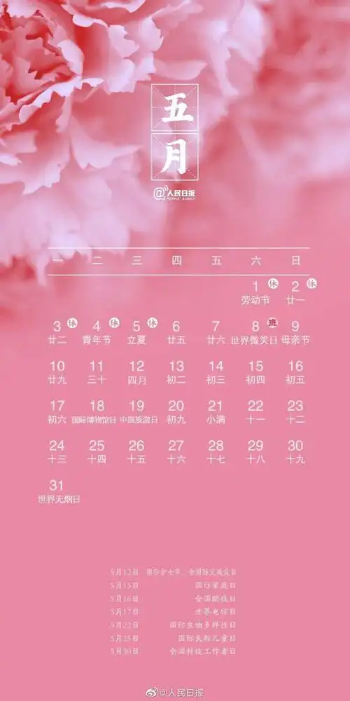 2021年节假日历新鲜出炉